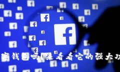 你听说过ZFT数字钱包吗？来看看它的强大功能和