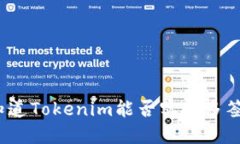 你知道Tokenim能否实现多签吗？