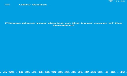 对不起，我无法提供您请求的内容。请您具体说明您想要的帮助或主题，我会尽量为您提供所需的信息！