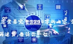 请注意，以下内容大致推出了一个框架，若您需