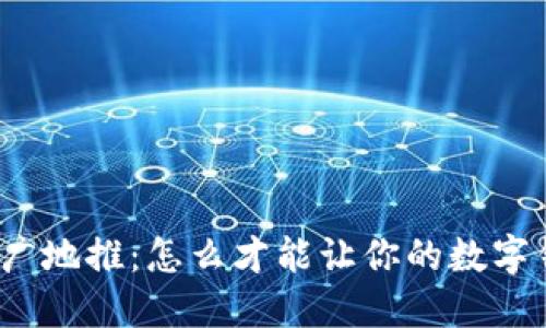 数字钱包推广地推：怎么才能让你的数字钱包火起来？