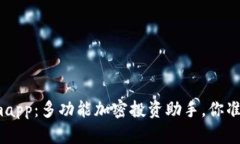 最新的Tokenimapp：多功能加密投资助手，你准备好