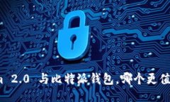 Tokenim 2.0 与比特派钱包，哪个更值得开发？