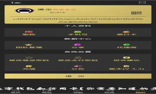 如何快速注销数字钱包和信用卡？你需要知道的步骤和注意事项！