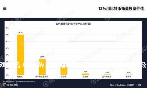   Tokenim 2.0 钱包能支持 ETC 吗？让我们来聊聊这件事！ / 
 guanjianci Tokenim 2.0, 钱包, 支持, ETC /guanjianci 

什么是 Tokenim 2.0 钱包？
Tokenim 2.0 钱包是一款致力于提供安全、便捷的数字资产管理工具的应用。随着加密货币的普及，越来越多的人开始寻求一款能支持多种数字货币的数字钱包。Tokenim 2.0 就是为了满足这一需求而设计的。它不仅具有用户友好的界面，还引入了一些先进的安全技术，确保用户资产的安全性。

以太坊分类账和 ETC
在深入了解 Tokenim 2.0 钱包是否支持 ETC 之前，首先需要对 ETC 有一个基本的认识。以太坊经典（Ethereum Classic，简称 ETC）是以太坊的一种分叉，主要是因为以太坊在 2016 年发生的一次重大分歧。以太坊经典秉持“代码至上”的理念，而以太坊则更注重治理和用户的反馈。
ETC 依托于以太坊的原始区块链，拥有自己的生态系统和社区。这意味着，有些钱包会同时支持以太币（ETH）和以太坊经典（ETC），而有些则只支持其中一种。那么，Tokenim 2.0 是否支持 ETC 呢？

Tokenim 2.0 钱包对 ETC 的支持情况
经过查阅官方文件和用户反馈，Tokenim 2.0 钱包确实支持 ETC。这意味着，你可以在这个钱包中方便地存储、转账和管理你的 ETC 资产。支持 ETC 让 Tokenim 2.0 钱包在众多数字钱包中更具竞争力，尤其是对于 ETC 用户而言。
拥有一个支持多种数字资产的钱包意味着用户不需要去不同的平台进行交易操作，提高了资产管理的效率。而对于 Tokenim 2.0 的用户来说，能够同时管理 ETH 和 ETC 两种资产，将极大地方便他们的数字货币投资和交易。

Tokenim 2.0 钱包的主要特点
除了对 ETC 的支持，Tokenim 2.0 钱包还有许多吸引人的特点：
ul
  listrong安全性：/strongTokenim 2.0 采用高端加密技术，确保用户的私钥和资产安全。这是每个加密货币用户最关心的问题。/li
  listrong用户友好的界面：/strong无论你是新手还是资深用户，都能轻松上手，进行资产的管理和交易。/li
  listrong多币种支持：/strong除了 ETC，Tokenim 2.0 支持多种主流数字货币，给用户提供更多选择空间。/li
  listrong便捷的交易功能：/strong用户可以通过简单的步骤，完成数字货币的交换，非常方便。/li
/ul

Tokenim 2.0 钱包的使用方法
那么，如何使用 Tokenim 2.0 钱包管理你的 ETC 资产呢？这里是一个简单的指南：
ol
  listrong下载并安装钱包：/strong首先，在你的设备上下载并安装 Tokenim 2.0 钱包应用程序。无论你是 iOS 还是 Android 用户，都可以找到对应版本。/li
  listrong注册账号：/strong打开应用后，可以选择注册一个新账号。按照提示输入相关信息，完成注册。/li
  listrong创建或导入钱包：/strong你可以选择创建一个新钱包或导入已有的钱包。如果是新钱包，确保妥善保存助记词。/li
  listrong添加 ETC 资产：/strong在钱包界面中找到添加资产的选项，搜索 ETC 并添加到你的资产列表中。/li
  listrong开始交易：/strong选择你想进行的操作，包括接收、发送或者兑换 ETC。/li
/ol

可能面临的问题
在使用 Tokenim 2.0 钱包时，用户可能会面临一些问题。以下是两个常见的问题及解决方案：

问题一：如何确保我的 Tokenim 2.0 钱包安全？
安全性是每个数字资产持有者最关心的问题。以下是一些确保钱包安全的建议：
ul
  listrong妥善保管助记词：/strong在创建钱包时会生成助记词，一定要妥善保存。这是你恢复钱包的唯一方法。/li
  listrong启用双重认证：/strong如果 Tokenim 2.0 支持双重认证，尽量启用这一功能，增加安全防护。/li
  listrong定期更新钱包应用：/strong确保你使用的是最新版本的钱包应用，以避免因为软件漏洞而造成安全问题。/li
/ul

问题二：如果我无法发送 ETC 该怎么办？
如果在使用 Tokenim 2.0 钱包时遇到无法发送 ETC 的问题，可以尝试以下步骤：
ul
  listrong检查网络连接：/strong确保你的设备能够连接到互联网，网络不稳定可能导致交易失败。/li
  listrong确认钱包余额：/strong确保你的钱包中有足够的 ETC 余额用于发送。/li
  listrong更新应用：/strong如果 Tokenim 2.0 有更新，尝试更新到最新版本，解决可能存在的 Bug。/li
  listrong联系客服：/strong对以上步骤无效的情况下，联系 Tokenim 的客服，以获取更进一步的帮助。/li
/ul

结论
总的来说，Tokenim 2.0 钱包支持 ETC，使其成为想要高效管理数字资产用户的理想选择。通过简单的操作，用户能够轻松管理自己所有的数字资产。无论你是新手还是经验丰富的投资者，Tokenim 2.0 都为你提供了安全、便捷的数字资产管理方案。
所以，如果你在寻找一个能够支持多种币种，包括 ETC 的数字钱包，Tokenim 2.0 绝对是你应该考虑的选项。