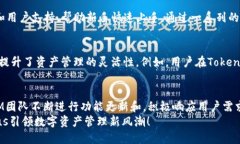 jiaoti探秘TokenIM 2.0 Plus：新功能与应用场景全解析