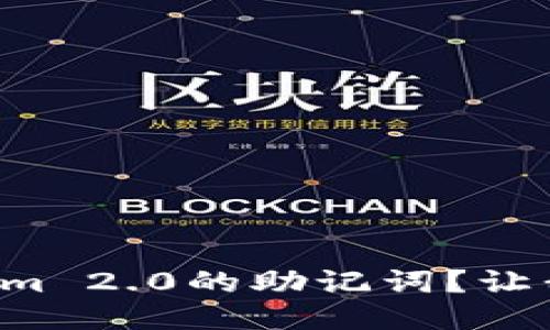 如何导出Tokenim 2.0的助记词？让我们一起操作吧！