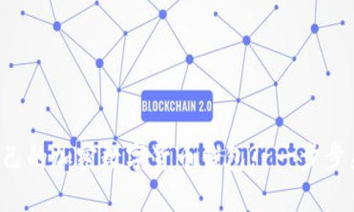 如何轻松拥有自己的加密数字货币钱包? 一步步来让你不再迷茫！