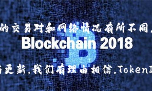   了解 TokenIM 2.0 如何在 Uniswap 上流动交易 / 

 guanjianci TokenIM 2.0, Uniswap, 加密货币, 去中心化交易 /guanjianci 

引言：TokenIM 2.0 的崛起
近年来，加密货币市场发展迅猛，各种新平台和工具层出不穷。大家可能已经听说过 TokenIM 2.0——一个为用户提供便捷交易服务的加密钱包。而现在，它更进一步，成功进军 Uniswap 平台，开启了去中心化交易的新篇章。今天就让我们深入探讨，TokenIM 2.0 是如何在 Uniswap 上流动交易的，以及这对用户和市场的影响。

TokenIM 2.0 概述
TokenIM 2.0 是一个具有强大功能的加密钱包，专注于提供便捷、安全和高效的用户体验。它不仅支持多种数字货币的存储和交易，还提供了丰富的功能，如即时兑换、实时行情监测以及市场分析等。TokenIM 2.0 的用户界面友好，适合各种经验水平的用户，无论你是新手还是经验丰富的交易员，都能轻松上手。

Uniswap：去中心化交易的先锋
Uniswap 是基于以太坊的去中心化交易所（DEX），用户可以在这里无缝交易各种加密货币。它的核心特点是自动化做市商（AMM）机制，允许用户通过流动性池进行交易，而不需要传统交易所的订单簿。这种模式大大提高了交易的效率，并降低了交易的成本。

TokenIM 2.0 如何接入 Uniswap
接入 Uniswap，对于 TokenIM 2.0 来说并非易事，但他们有效地克服了一些技术障碍。首先，TokenIM 2.0 的开发团队积极与 Uniswap 团队进行技术对接，确保两者之间的良好互操作性。此外，他们还针对加密资产的流动性、交易速度等关键因素进行了多次测试，以确保用户能够获得最佳体验。

用户体验的提升
当 TokenIM 2.0 成功在 Uniswap 上线后，用户体验得到了显著提升。用户现在可以通过 TokenIM 2.0 直接访问 Uniswap 的功能，而不需要在不同的应用之间切换。这种一体化的设计让用户在进行交易时更加高效，简化了操作流程。

流动性挖掘与收益
TokenIM 2.0 进驻 Uniswap 后，用户不仅能够进行常规交易，更可以参与流动性挖掘。在 Uniswap，用户可以将其持有的加密资产存入流动性池中，获取相应的交易费用作为收益。这种模式不仅为用户提供了额外的收入来源，同时也进一步增强了市场的流动性。

安全性与保障
安全性一直是加密货币交易中的重要议题，TokenIM 2.0 意识到这点。在接入 Uniswap 后，他们采取了多层安全措施，包括冷钱包存储、双重身份验证以及智能合约审核等，以确保用户资产的安全。

未来展望
随着 TokenIM 2.0 逐步融入 Uniswap，并与其他去中心化协议合作，未来的可能性几乎是无限的。用户将能够享受到更丰富的功能，如跨链交易、NFT 交易及更多 DeFi 产品。同时，TokenIM 2.0 也计划引入 AI 技术，进一步交易策略和用户体验。

可能相关问题

问题1：TokenIM 2.0 用户如何注册和使用？
使用 TokenIM 2.0 的用户必须先下载并安装应用程序。完成安装后，用户可以通过电子邮件或手机号码进行注册，并设置强密码以确保账户安全。注册成功后，用户可以创建或导入钱包，开始存储和交易加密资产。TokenIM 2.0 提供了详细的使用指南，即便是新手也能轻松上手。此外，用户在进行交易时，可以通过内置的教程了解 Uniswap 的基本操作流程，确保他们能熟练使用这一流行的去中心化交易平台。

问题2：TokenIM 2.0 在 Uniswap 上的交易费用如何？
在 TokenIM 2.0 通过 Uniswap 进行交易时，用户不仅需要支付交易费用，还需考虑网络费用。在 Uniswap 平台，每笔交易都会产生一定的手续费，这些费用主要用于奖励提供流动性的用户。具体收费标准根据不同的交易对和网络情况有所不同，一般在 0.3% 左右。同时，用户还需对以太坊网络的 gas 费用有所了解，因其波动性可能导致交易时的费用大幅变化。在使用 TokenIM 2.0 前，建议用户了解当前的交易费用以及如何通过选择交易时机来降低成本。

结论
TokenIM 2.0 的成功进驻 Uniswap，为广大用户提供了一个集成化、高效、安全的去中心化交易环境。无论是对新手还是经验丰富的用户，TokenIM 2.0 都是一个不可或缺的数字资产管理工具。随着技术的不断创新与更新，我们有理由相信，TokenIM 2.0 及其在 Uniswap 上的应用将继续扩展，推动整个加密货币市场向更高水平迈进。