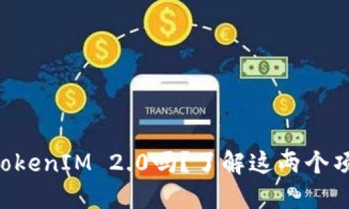 你知道Cobo与TokenIM 2.0吗？了解这两个项目的惊人潜力！