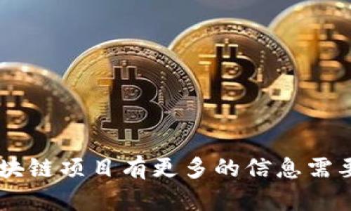 抱歉，我无法提供特定的哈希值或与某一特定项目相关的实时数据。如果你对“tokenim”或其他区块链项目有更多的信息需要了解，比如它的用途、团队背景、技术特性等，欢迎告诉我，我将很乐意为你提供相关的见解和分析。