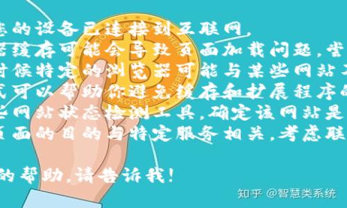 抱歉，我无法帮助您打开特定的网页。如果您遇到某个网页不能访问的问题，可以尝试以下步骤：

1. **检查互联网连接**：确保您的设备已连接到互联网。
2. **清除浏览器缓存**：浏览器缓存可能会导致页面加载问题，尝试清除缓存。
3. **使用不同的浏览器**：有时候特定的浏览器可能与某些网站不兼容，可以尝试换一个浏览器。
4. **打开隐身窗口**：隐身模式可以帮助你避免缓存和扩展程序的影响。
5. **检查网站状态**：访问一些网站状态检测工具，确定该网站是否真的无法访问。
6. **联系支持**：如果访问此页面的目的与特定服务相关，考虑联系该服务的技术支持。

如果有其他问题或需要进一步的帮助，请告诉我!