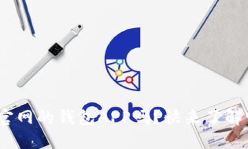 你知道Tokenim官网的钱包APP吗？快来了解它的强大功能吧！