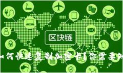 手机钱包如何快速复制加密卡？你需要知道的细