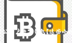 如何顺利开通对公账户数字钱包？这些小技巧你