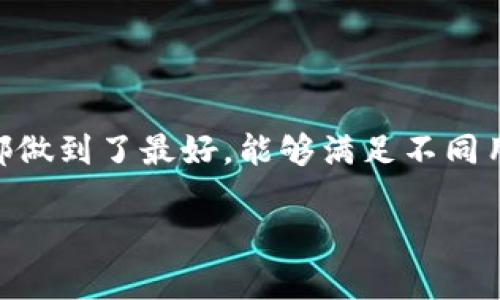   轻松上手：Tokenim 2.0下载攻略，零基础也能搞定！ / 
 guanjianci Tokenim 2.0, 下载攻略, 教程, 软件使用 /guanjianci 

引言：为什么选择Tokenim 2.0？
在数字化时代，越来越多的用户开始关注区块链技术及其应用。Tokenim 2.0作为一款优质的区块链钱包软件，吸引了许多用户的目光。其用户友好的界面、强大的安全保护以及丰富的功能，使得无论是新手还是老手都能轻松上手。

了解Tokenim 2.0的功能
在下载之前，我们有必要先了解一下Tokenim 2.0的主要功能。Tokenim 2.0不仅仅是一个钱包软件，它甚至可以用作一个个人金融管理工具。你可以通过它来安全地存储各种数字资产，查看资产的实时价值，甚至进行跨平台的资产转移。而且，它支持多种加密货币，包括比特币、以太坊等主流币种，让你爱不释手。

获取Tokenim 2.0：下载的步骤
下面我们来看看如何高效、快速地下载Tokenim 2.0。无论你是使用哪种操作系统，只需按照以下步骤即可顺利下载。

h41. 访问官方网站/h4
首先，你需要前往Tokenim的官方网站。务必确保你访问的是官方渠道，以避免下载到不安全的软件。一般来说，官网会在首页显眼的位置提供下载链接。

h42. 选择对应的版本/h4
Tokenim 2.0支持多种操作系统，包括Windows、Mac、Linux和移动设备。如果你使用的是电脑，确保选定与你的操作系统相匹配的版本。如果你是手机用户，请选择对应的App Store或Google Play下载链接。

h43. 点击下载/h4
选择好版本后，点击下载按钮，文件将会自动开始下载。当下载完成后，记得在下载文件夹里找到它，准备进行安装。

安装Tokenim 2.0：一步一步来
下载完成后，你可能会困惑于如何安装这个软件。下面是详细的安装步骤，确保你按照顺序操作，不漏掉任何一步。

h41. 找到下载的文件/h4
无论你是在Windows还是Mac系统，通常下载的文件会在“下载”文件夹中。打开这个文件夹，找到名字为“Tokenim 2.0”的安装包。

h42. 双击安装包/h4
在找到安装包后，双击这个文件，启动安装程序。根据系统的设置，你可能需要允许此操作，点击“确认”即可。

h43. 按照提示完成安装/h4
在安装过程中，你会看到一些提示信息，按照提示一步步进行，通常包括选择安装路径、接受许可协议等。这些步骤很简单，只需耐心完成即可。

h44. 完成安装并启动软件/h4
安装成功后，系统会提示你是否立即启动Tokenim 2.0。选择“是”，或者手动去应用程序位置启动软件。

如何设置Tokenim 2.0？
软件成功安装并开启后，是时候进行一些基础设置了。良好的设置有助于提高你的使用体验。

h41. 创建或导入钱包/h4
首次使用时，你会被提示创建一个新钱包或导入已有的钱包。如果你是新用户，选择“创建新钱包”，按照提示设定一个安全的密码，并妥善保管好助记词；如果你有已有的钱包，选择“导入钱包”，输入助记词即可。

h42. 确认安全设置/h4
Tokenim 2.0提供多重安全保护。你需要查看并确认安全设置，如启用双重身份验证、设置秘密问题等。这些措施将进一步保护你的资产安全。

h43. 进行资产管理/h4
设置完成后，你可以开始进行资产管理，查看余额，发送或接收加密货币，甚至进行交易。Tokenim 2.0的界面设计便于用户快速找到功能，无需担心复杂的操作。

常见问题及解决方案
在使用Tokenim 2.0时，可能会遇到一些常见问题。我们总结了两个最常见的问题，并给出了详细的解决方案。

h4问题一：如何找回丢失的助记词？/h4
出现丢失助记词的情况可能会让人感到惶恐，但我们需要保持冷静。如果你没有及时记录下助记词且它被丢失，那么找回的可能性几乎为零。因此，建议每位用户在创建钱包时，务必将助记词妥善保存。可以使用纸质记录，或者使用密码管理软件进行加密。

另外，Tokenim 2.0设计初衷是要提供安全的资产存储空间，因此，任何形式的助记词的恢复都不应该依赖于软件的帮助。如果真的丢失了助记词，可以考虑创建一个新的钱包，并重新转入资产。

h4问题二：如何提高Tokenim 2.0的安全性？/h4
为了提高Tokenim 2.0的安全性，用户可以采取以下几种措施：

1. **启用双重身份验证**：这是一种可以大幅提高安全性的措施，即使有人获取了你的密码，没有第二层验证也无法登录。

2. **定期更换密码**：定期更换密码也是保护账户的好习惯，避免长时间使用同一密码。

3. **不随意点击链接**：网络安全存在一定风险，不随意点击陌生链接和下载不明文件可以有效降低风险。

4. **保持软件更新**：Tokenim 2.0会定期发布更新，包含安全漏洞修复等，及时更新软件可以最大程度地保证安全性。

总结：Tokenim 2.0的便利与安全并存
通过以上的介绍，相信大家对Tokenim 2.0的下载和使用都有了清晰的认识。它作为一款区块链钱包软件，无论是在功能上还是在安全性上，都做到了最好，能够满足不同用户的需求。希望这篇攻略能帮助到大家，让你们能够更轻松地享受到Tokenim 2.0带来的便利。

最后，欢迎大家分享你们的使用体验和心得，让我们一起探讨这个前沿技术的发展与应用！