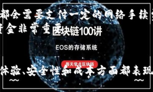 你知道Tokenim能注册几个地址吗？
Tokenim, 注册, 地址, 数量/guanjianci

Tokenim简介
在数字资产快速发展的今天，各种各样的平台和工具应运而生，Tokenim就是其中颇具特色的一个。Tokenim不仅是一个区块链钱包，它还具备一定的社交属性，用户可以在这个平台上轻松管理自己的数字资产并参与社区互动。当谈到Tokenim，很多用户都好奇一个问题：Tokenim能注册几个地址呢？接下来，我们将深入探讨这个问题，以及用户在Tokenim上使用多地址的潜在好处。

Tokenim的地址注册限制
首先，明了Tokenim的注册规则非常重要。目前，Tokenim允许用户根据其账号类型注册多个地址。具体的地址数量可能会因诸多因素而有所不同，包括用户的认证等级、地区和使用目的等。总体来说，对于普通用户，Tokenim通常设定一个上限，大多数情况下是可以注册2-5个地址，而企业用户或经合作方认证的用户则可能享有更多的注册地址名额。

为什么需要多个地址？
理解了Tokenim能注册多少地址后，接下来我们讨论一下，为什么一些用户可能需要多个地址。在数字资产管理中，使用多个地址有很多好处，其中包括：
ul
  listrong安全性：/strong通过不同的钱包地址存储不同的资产，有助于降低被黑客攻击或遭到盗窃的风险。/li
  listrong隐私性：/strong每个地址之间的交易是独立的，这使得追踪用户交易历史变得更加困难，提升了用户的个人隐私。/li
  listrong资金管理：/strong用户可以将不同类型的资产或不同用途的资金分配到不同地址，方便管理与对账。/li
  listrong简化交易：/strong在进行交易时，可以选择特定的地址发送或接收，从而简化资金流转过程。/li
/ul

如何有效管理多个地址
如果你在Tokenim上注册了多个地址，管理这些地址的方式非常重要，以避免混乱和潜在的错误。这里有一些实用的管理技巧：
ul
  listrong分类管理：/strong给每个地址命名，并明确它的用途，比如“工资地址”、“投资地址”、“储蓄地址”等。/li
  listrong定期备份：/strong确保定期备份每个地址的私钥，以防万一丢失访问权限。/li
  listrong监控交易：/strong使用Tokenim内置的交易记录工具，定期检查和管理每个地址的交易情况。/li
  listrong安全防护：/strong为每个地址设置不同的安全措施，例如使用二步验证，增强支付或信息传递的安全性。/li
/ul

Tokenim的用户体验
Tokenim不仅重视功能性，在用户体验方面也十分注重。通过直观的界面和简单的操作，用户可以轻松完成地址的创建和管理。用户反馈也显示，Tokenim的流畅性和支持服务获得了广泛的好评。用户在使用过程中，即使有疑问，支持团队一般会快速反应并提供帮助，这在一定程度上增强了用户的信任感。

可能的相关问题
在讨论Tokenim及其地址注册问题时，以下两个相关问题也常常被提及：
ul
  liTokenim如何确保用户地址的安全？/li
  li用户在Tokenim注册多个地址时是否会产生额外费用？/li
/ul

问题一：Tokenim如何确保用户地址的安全？
Tokenim采取了一系列安全措施来确保用户地址的安全性。首先，平台采用高加密标准来保护用户信息和资金。在数据传输和存储过程中，通过SSL证书加密用户数据，防止黑客攻击和数据泄露。此外，Tokenim还鼓励用户开启双重身份验证（2FA），为每次登录和交易添加一层额外保护。
其次，Tokenim监测其系统中可能出现的异常行为，一旦发现可疑活动，平台会立即采取措施，通知用户进行确认，这种事后警示机制极大程度上降低了用户资产被盗的风险。通过安全的设计和积极的应对策略，Tokenim力求为用户提供一个安全有保障的数字资产管理平台。

问题二：用户在Tokenim注册多个地址时是否会产生额外费用？
通常情况下，Tokenim并不对个人用户在其平台上注册多个地址收取额外费用。基础的地址注册功能是免费的。不过，用户在进行交易时，可能会涉及到吓费，这是因为每笔交易都会需要支付一定的网络手续费。因此，保持对手续费的理解也是非常重要的。
对于企业用户或者一些高级会员，Tokenim可能会提供更多的定制服务和功能，其费用体系与普通用户有所不同。在注册之前，了解清楚平台的相关收费标准，对用户合理规划资金非常重要。

总结
总之，Tokenim作为一款新兴的数字资产管理平台，带来了便捷的地址管理和交易体验。用户可以根据自身需要注册多个地址，以高效、安全地管理自己的数字资产。平台在用户体验、安全性和成本方面都表现得相对友好。希望未来Tokenim能够继续功能，提供更加全面和优质的服务，帮助每位用户在数字资产管理的大潮中，掌握自己的财务自由。