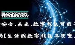   央行数字钱包来了，你准备好了吗？ /  guanjia