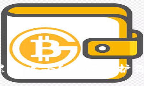 数字钱包被黑客攻击？如何保护你的资产安全！