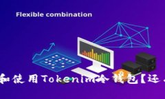 verdura如何选择和使用Tokenim冷钱包？还有哪些安全