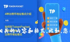 很抱歉，您的请求似乎不太明确。请您稍微详细