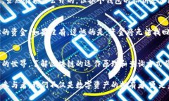   怎么查区块链钱包余额明细？轻松上手的方法大