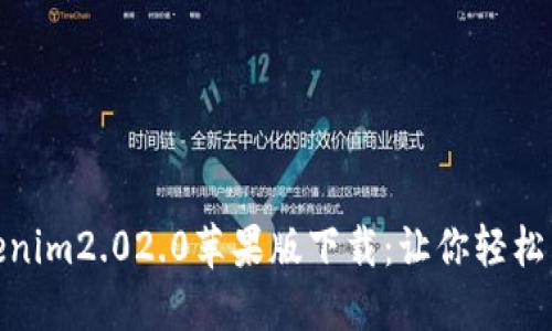 erculosistokenim2.02.0苹果版下载：让你轻松掌握数字资产！