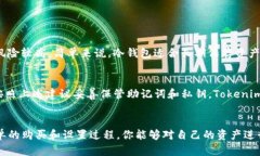   如何购买Tokenim冷钱包？你的数字资产安全守护