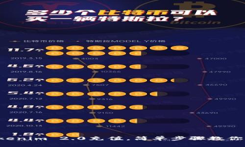 如何给Tokenim 2.0充值，简单步骤教你快速上手！