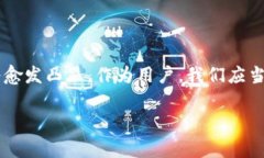    区块链应用钱包：你该知道的事与使用技巧！