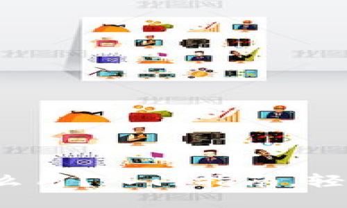 数字钱包怎么用？入门指南，轻松管理财务！