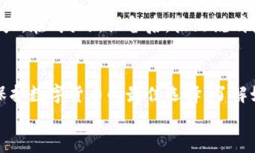 πίαοтι最安全的德国硬件加密钱包下载：你的数字资产保护助手/βιαοтι

德国, 硬件加密钱包, 数字资产, 下载/guanjianci

引言：什么是硬件加密钱包？
在数字时代，安全性成为了我们保护资产的重要考量。硬件加密钱包作为一种高级别的安全措施，得到了越来越多用户的青睐。与软件钱包相比，硬件钱包能够通过物理设备加密存储私钥，从而最大程度地降低数字资产被盗的风险。
尤其是在德国，随着加密货币的普及，硬件钱包的需求不断上升。通过这篇文章，我们不仅会为你介绍如何下载德国硬件加密钱包，还将解析它们为何能成为保护数字资产的理想选择。

为什么选择德国制造的硬件钱包？
德国以其严格的制造标准和高质量的产品享誉全球。当谈到硬件加密钱包时，选择德国制造的产品具有众多优势：
ul
    listrong安全性高：/strong德国的硬件钱包通常采用先进的加密技术，确保私钥的安全性。许多钱包还经过多次独立安全审计，使用户更加信赖。/li
    listrong用户友好：/strong德国品牌非常注重用户体验，提供简便的操作指南和客服支持，帮助用户顺利进行数字资产管理。/li
    listrong卓越的耐用性：/strong德国制造的硬件钱包一般具备较强的抗摔抗压能力，能够经受住日常使用的考验。/li
/ul

如何下载德国硬件加密钱包？
下载德国硬件加密钱包的步骤非常简单。但在你开始之前，确保你选择的是一家知名品牌的官方网站，以防止下载到不受信任的软件。

ol
    listrong选择品牌：/strong目前市场上知名的德国硬件钱包品牌包括Ledger、Trezor和BitBox等。根据你的需求选择合适的品牌。/li
    listrong访问官方网站：/strong在浏览器中输入品牌的官方网站地址，确保是以“https”开头的安全链接。/li
    listrong下载软件：/strong在官网上找到下载链接，选择与你的操作系统相对应的版本（如Windows、MacOS或Linux）。/li
    listrong安装程序：/strong下载完成后，打开安装程序并按照提示进行安装。/li
    listrong设置硬件钱包：/strong安装完成后，连接硬件钱包，按照界面的引导步骤进行配置和初始化。/li
/ol

如何确保硬件钱包的安全使用？
硬件钱包虽然安全性高，但错误的使用方式仍可能导致资产风险。以下是一些安全使用硬件钱包的建议：
ul
    listrong保管好恢复种子：/strong在初始化硬件钱包时，系统会生成一组恢复种子，这是重置钱包的唯一凭据。妥善保管，不要将其存储在网络上。/li
    listrong定期更新固件：/strong大多数硬件钱包厂商定期推送安全更新，确保你的设备始终具备最新的安全防护。/li
    listrong开启两步验证：/strong如钱包支持，启用两步验证功能，增加多一层保护。/li
/ul

常见问题

h4问题一：硬件钱包和软件钱包的区别是什么？/h4
硬件钱包和软件钱包拥有不同的安全特性。硬件钱包通过物理设备存储私钥，几乎不与互联网连接，因此在黑客攻击中更难被盗取；而软件钱包则依赖于互联网，也较为便利，但安全性相对较低，易受到恶意软件的攻击。使用者可以根据自己的使用习惯和安全需求进行选择。

h4问题二：如果我的硬件钱包丢失或被盗，我该怎么办？/h4
如果你的硬件钱包丢失或被盗，首先保持冷静。如果你已经妥善保管了恢复种子，你可以通过它在新的硬件设备上找回资产。在购买新设备后，按照说明输入恢复种子，系统会自动恢复所有资产。如果没有恢复种子，那可能就失去了对钱包中资产的控制。

总结
随着数字资产的不断增加，保护这些资产的方式变得尤为重要。德国硬件加密钱包以其高安全性、易用性和耐用性，成为保护数字货币的最佳选择。了解如何下载和安全使用这些钱包，将帮助你更好地管理自己的数字资产。
希望这篇文章对你有所帮助，选择合适的硬件钱包，让你的数字资产安全无忧！