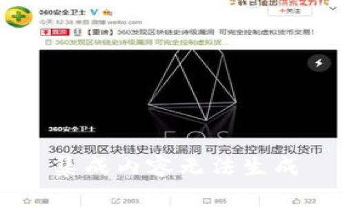 集成内容无法生成