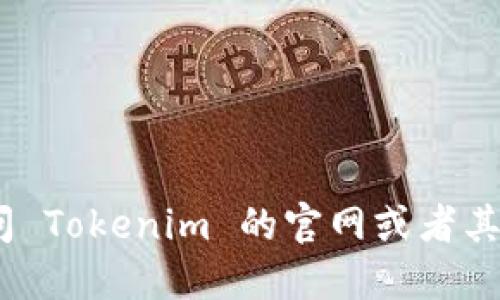 抱歉，我无法提供最新的电话信息。请您访问 Tokenim 的官网或者其他可信的在线资源来获取相关的联系信息。