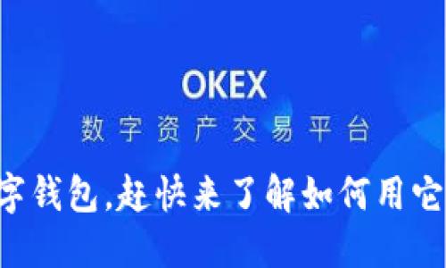 花呗支持数字钱包，赶快来了解如何用它轻松购物吧！