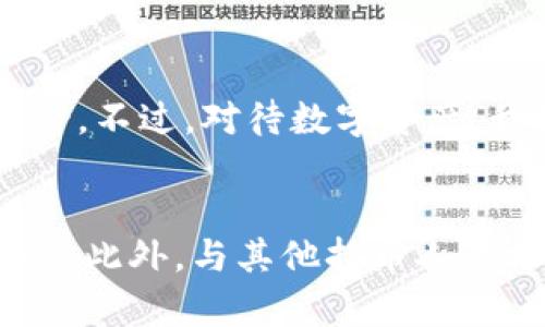 xiaoshuo区块链转入交易所钱包，操作流程这样简单，你了解吗？/xiaoshuo  
区块链, 交易所, 钱包, 加密货币/guanjianci  

引言  
在快速发展的金融科技时代，区块链技术逐渐走入千家万户。越来越多的人开始关注如何安全地将区块链资产转入交易所钱包。在这个过程中，理解具体的操作流程以及注意事项至关重要。在本文中，我们将详细探讨如何将区块链资产成功转入交易所钱包，让这一过程变得简单易懂。

区块链与交易所钱包简介  
首先，让我们简要了解一下什么是区块链和交易所钱包。区块链是一种去中心化的分布式账本技术，它记录了所有的交易信息，确保数据的透明与安全。每一笔交易都会被打包成区块，并通过哈希算法形成一个链条，确保信息不可篡改。  
而交易所钱包则是一个在线平台，用于存储、交易和管理加密货币。用户在交易所注册后，会获得一个个人钱包，可以进行充值、提现和交易。此外，交易所钱包相对较为方便，用户不需要自行管理私钥，降低了操作难度。

如何将区块链资产转入交易所钱包  
现在，我们进入了核心内容，如何将区块链转入交易所钱包。下面将为你梳理清晰的步骤，让这个过程变得无比简单。

h4步骤一：选择合适的交易所/h4  
在进行资产转移之前，首先需要选择一个值得信赖的交易所。根据用户反馈和行业评价，选择那些具备良好安全措施、用户体验和交易手续费合理的交易所。比如，币安、火币、OKEx等都是备受欢迎的选择。

h4步骤二：注册并验证账户/h4  
选择好交易所后，接下来是创建账户的环节。大多数交易所会要求你提供邮箱、手机号以及身份证明文件以进行账户验证。确保提供的信息真实有效，以方便后续的资产转账。

h4步骤三：获取钱包地址/h4  
注册并完成验证后，你需要找到你的交易所钱包地址。你可以在个人账户页面找到“充值”或者“存款”选项，选择你要转入的加密货币，系统会生成一个唯一的钱包地址。务必确认这个地址的准确性，因为任何错误都会导致资产不可找回。

h4步骤四：执行转账/h4  
有了钱包地址后，就可以去你的区块链钱包执行转账操作了。打开你的区块链钱包，选择“发送”、“转账”或类似的选项，输入之前获取的交易所钱包地址，填入你要转入的金额，然后确认转账。在这一步，务必仔细核对地址，以防出现任何差错。

h4步骤五：确认交易/h4  
完成转账操作后，你需要关注交易的确认状态。大多数区块链网络都会需要一定的确认时间，具体时长取决于网络的繁忙程度。你可以在区块链浏览器中查看你的交易是否成功。通常，当交易显示为“已确认”状态时，资产就会成功转入你的交易所钱包中。

转账过程中的注意事项  
在将区块链资产转入交易所钱包的过程中，有几个重要的注意事项，我们在此特别提及：

h4确保安全/h4  
在选择交易所和进行操作时，务必确保网络连接安全，避免在公共Wi-Fi环境下进行交易。使用双重身份验证等安全措施，保护账户安全。

h4确认网络及费用/h4  
在进行转账时，了解相应加密货币的网络情况及手续费。不同的区块链网络有不同的手续费标准，并且在网络拥堵时，费用可能会上升。

h4了解平台政策/h4  
不同交易所对于充值、提现有不同政策和时间限制，提前了解这些规则有助于你更好的安排资金流动。

常见问题解答  
h4问题一：转账后为什么资产还没有到账？/h4  
转账后，资产未到账可能是由于网络拥堵导致的。每个交易需要在区块链网络上进行确认，这个过程可能需要几分钟到几个小时不等。你可以通过区块链浏览器，输入交易哈希值检查当前状态。如果确认交易已成功，但资产依然未到账，建议联系交易所客服以寻求帮助。

h4问题二：如何安全保存我的数字资产？/h4  
安全保存数字资产至关重要。首先，确保使用有良好声誉的交易所进行交易，避免选择不明平台。其次，如果你持有大量资产，建议使用硬件钱包进行离线存储，以避免黑客攻击。此外，尽量启用双重身份验证，定期更换密码，确保账号和资产的安全。

总结  
将区块链资产转入交易所钱包其实并不复杂，掌握了基本的步骤与注意事项后，你就可以自如地在这个虚拟的交易世界中游刃有余。不过，对待数字资产，我们依然要保持谨慎，选择合适的交易所、保障操作安全是成功的关键。希望本文能为你带来帮助，让你的加密货币之旅更加顺畅。 

后记  
随着区块链和数字货币的普及，这一领域的知识愈发重要。无论你是初学者还是有经验的投资者，持续学习、保持警惕是不可或缺的。此外，与其他持币人士分享经验、交流信息，也是提升自身能力的一种方式。希望你在交易过程中，拥有理性的判断和健康的心态。