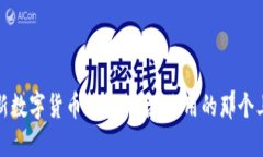 2023最新数字货币钱包排名，你用的那个上榜了吗