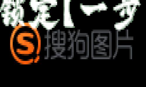 怎么取消钱包加密锁定？一步一步教你轻松搞定！