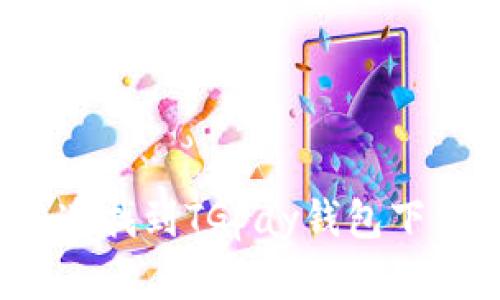 如何快速找到TGpay钱包下载官网？