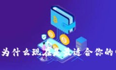 数字钱包021：为什么现在是最适合你的电子支付