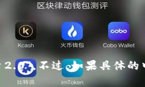 Tokenim 2.0的中文名称通常是“代币管理系统2.0”或“Tokenim代币管理平台2.0”。不过，如果具体的中文名称在某个特定上下文中有所不同，请参考相关的官方文档或资料以确认。