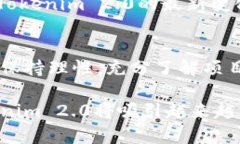   Tokenim 2.0 什么时候上市？听说有大变化！ /