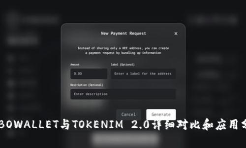 COBOWALLET与TOKENIM 2.0详细对比和应用分析