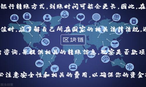 baioti区块链钱包充值教程：详解如何为你的数字钱包充钱/baioti
区块链钱包, 充值, 数字货币, 教程/guanjianci

引言
随着区块链技术的发展，越来越多的人开始接触和使用区块链钱包，尤其是在投资和使用数字货币方面。区块链钱包可以分为热钱包和冷钱包，它们都需要进行充值以便进行交易或投资。在本文中，我们将详细介绍如何为你的区块链钱包充值，探讨各种充值方式，以及注意事项，帮助你更好地使用数字钱包。

什么是区块链钱包？
区块链钱包就是一个数字钱包，它使用户能够存储、发送和接收数字货币，比如比特币、以太坊等。与传统的银行账户不同，区块链钱包不受任何机构的控制，钱包的私钥由用户自己保管，安全性和隐私性得到保障。区块链钱包可以是软件形式的（热钱包）或者硬件形式的（冷钱包）。

区块链钱包的种类
区块链钱包主要有以下几种类型：
ul
    listrong热钱包：/strong热钱包是通过互联网连接的数字钱包，允许快速方便地执行交易，适合频繁交易的用户。/li
    listrong冷钱包：/strong冷钱包是一种离线存储的方法，更加安全但不方便，即使被攻击也难以受到损失，适合长期保管。/li
    listrong纸钱包：/strong纸钱包是将私钥和公钥打印在纸上，既不需要电子设备又非常安全，缺点是一旦丢失就无法恢复。/li
/ul

如何为区块链钱包充值？
充值区块链钱包一般有以下几种方式：

h41. 通过交易所充值/h4
你可以在交易所（如币安、火币等）注册账户，将法币充值到你的交易账户中，再将数字货币提取到你的区块链钱包。具体方法如下：
ol
    li访问你选择的交易所官网，完成注册并进行身份验证。/li
    li选择法币充值，输入你想充值的金额，使用银行转账、信用卡等方式完成充值。/li
    li充值到账后，选择交易所的提币功能，输入你的区块链钱包地址。/li
    li确认交易信息无误后，发起提币操作，等待交易确认。/li
/ol

h42. 直接购买数字货币/h4
一些平台提供直接购买数字货币的服务，你可以用法币直接购买你需要的数字货币，然后将其转移到你的区块链钱包中。这种方式十分快捷。

h43. 通过POS机充值/h4
在一些地区，支持用现金或信用卡在POS机上直接购买比特币等数字货币，并自动转入你的区块链钱包。

h44. P2P交易/h4
通过P2P交易平台，你可以直接与其他用户进行数字货币交易，完成后将数字货币转入你的区块链钱包中。这种方式在不同国家的法律和流通情况会有所不同，需谨慎考虑。

充值时需要注意的事项
在为区块链钱包充值时，有几个重要的注意事项：
ul
    listrong确认钱包地址：/strong在转账前一定要检查输入的钱包地址，任何小错误都可能导致资金的永久损失。/li
    listrong安全性：/strong使用知名的交易所和平台，确保账户安全，定期更改密码和开启双因素认证。/li
    listrong网络波动：/strong由于网络的波动和拥堵，区块链的交易确认时间可能会有所延迟。 /li
    listrong了解手续费：/strong每种充值方法都会有相应的手续费，充值前了解清楚。/li
/ul

常见问题解答

1. 区块链钱包充值安全吗？
区块链钱包充值的安全性主要取决于你选择的平台和钱包。在知名交易所进行充值通常是相对安全的，但也有潜在的风险，如黑客攻击等。在进行充值前，你应该了解平台的安全措施，确保使用二步验证、资金保险等安全功能。此外，永远不要将你的私钥透露给任何人，私钥的安全性直接关系到你的数字资产安全。

2. 如何选择合适的区块链钱包？
选择合适的区块链钱包需要考虑多个因素，包括钱包的安全性、兼容性、使用便利性和支持的货币种类。热钱包通常使用方便但安全性稍差，而冷钱包虽然不便于使用，但安全性更高。如果你只是偶尔交易，则热钱包是不错的选择；如果你要长期持有，冷钱包将更为适合。建议尝试多个钱包，比较其功能和便捷性，选择最适合你需求的钱包。

3. 充值后多久可以到账？
充值到账的时间取决于多个因素，包括你选择的充值方式和网络拥堵情况。通过交易所进行充值时，通常需要数分钟至数小时的时间。如果是通过银行转账方式，到账时间可能会更长。因此，在进行充值时，务必提前了解不同充值方式的到账时间。

4. 数字货币充值会受到法规限制吗？
各国对数字货币的法规政策各异，有些国家对数字货币持开放态度，允许用户自由交易和投资；而另一些国家则对此进行了限制或禁止。用户在充值时，应了解自己所在国家的相关法律法规，避免因违反当地法律而导致的财务损失。同时，遵循KYC（了解你的客户）原则，进行身份验证，合法合规地参与数字货币的交易。

5. 如果充值失败，我该怎么办？
如果充值失败，首先检查你的充值方式和钱包地址是否正确。汇款时，一定要确保输入的信息准确无误。如果钱已经转出但未到账，可以向充值平台咨询，并提供相关的转账信息，观察是否款项在几天内到账。各平台对资金的处理时间不同，如果长时间未到账，可以考虑创建工单或联系客服处理。

总结
区块链钱包的使用已经成为当今数字经济的重要组成部分，了解如何为区块链钱包充值将帮助你更好地管理你的数字资产。在进行充值时，请务必注意安全性和相关的费用，以确保你的资金安全。此外，务必保持对区块链技术的关注，因为它的发展将持续影响数字货币的使用和投资的未来。