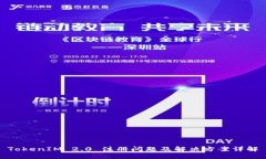 TokenIM 2.0 注册问题及解决方案详解