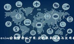 Tokenim安卓官方版下载：获取最新版本及使用指南