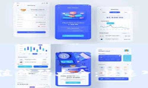 区块链钱包充值代码大全：快速入门与实用指南