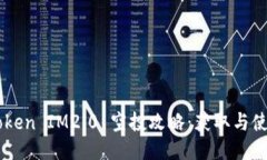 : ONToken IM2.0 空投攻略：获取与使用指南