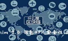 全面解读Tokenim 2.0 钱包APP：安全性、功能与使用