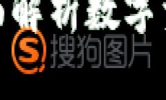  Tokenim2.0 PP助手：全面解析数字资产管理工具的优